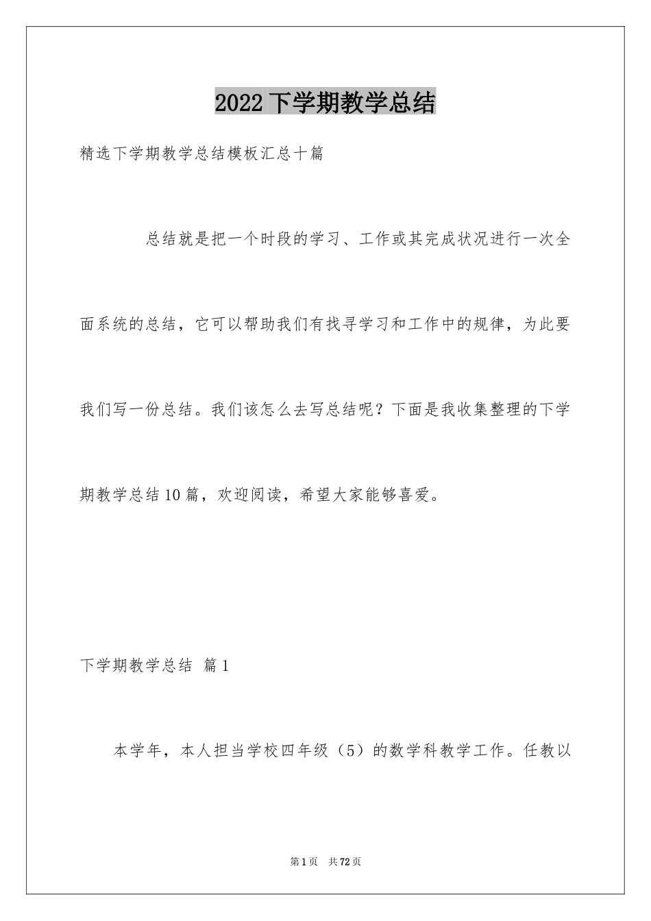 2024下学期教学总结_39_第1页