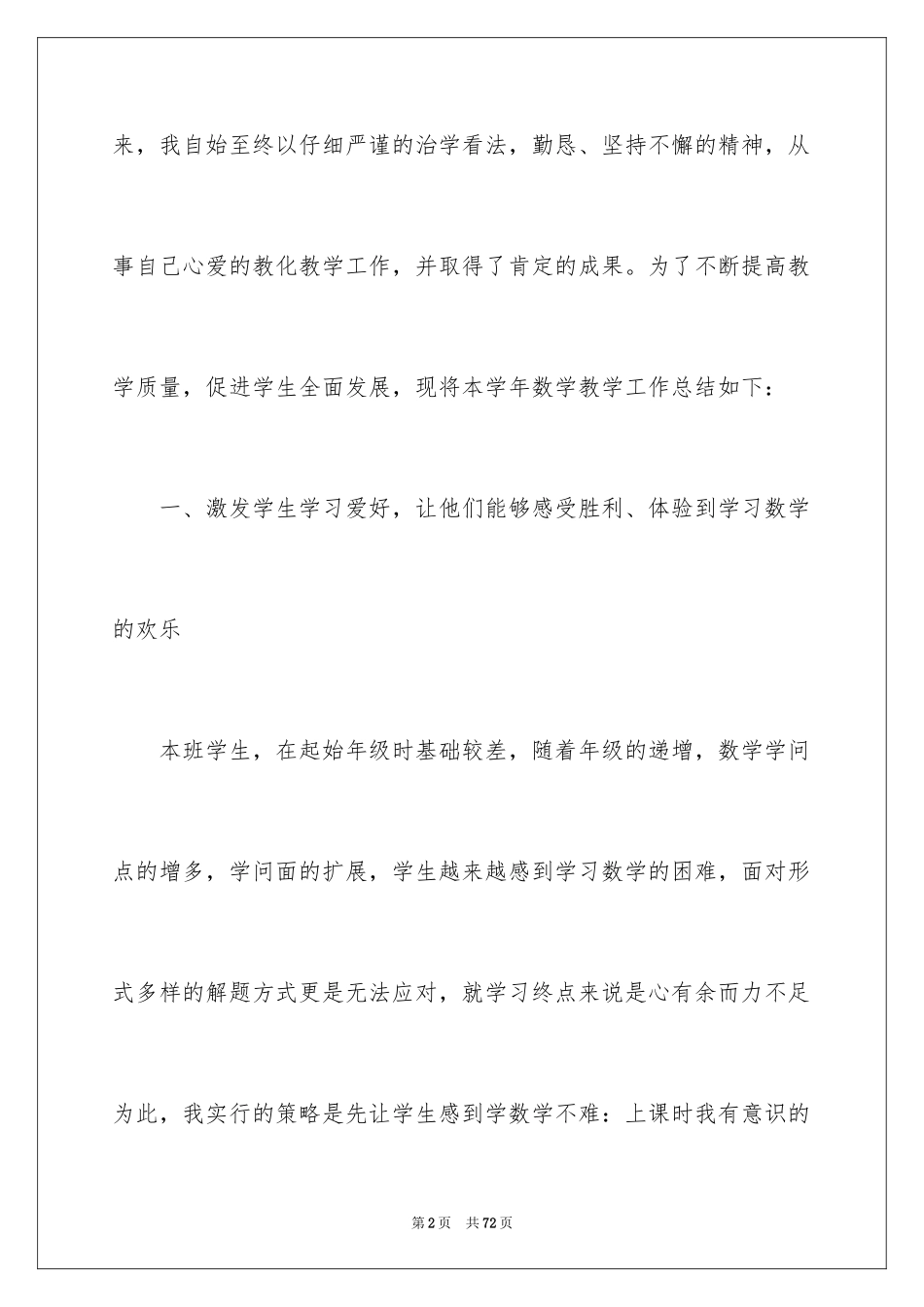 2024下学期教学总结_39_第2页