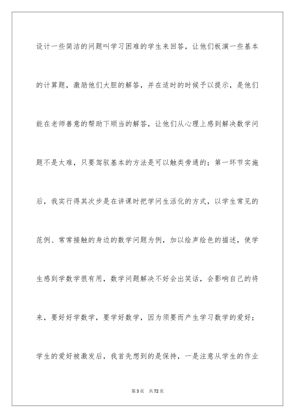 2024下学期教学总结_39_第3页