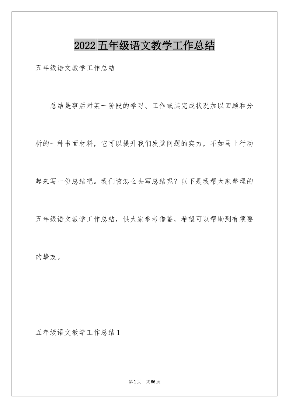 2024五年级语文教学工作总结_10_第1页