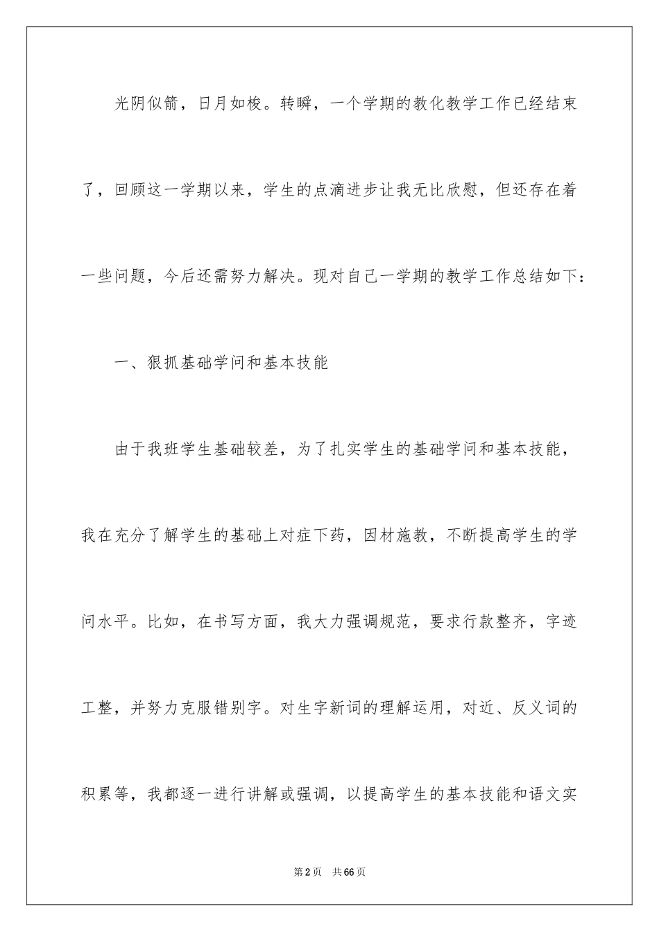 2024五年级语文教学工作总结_10_第2页