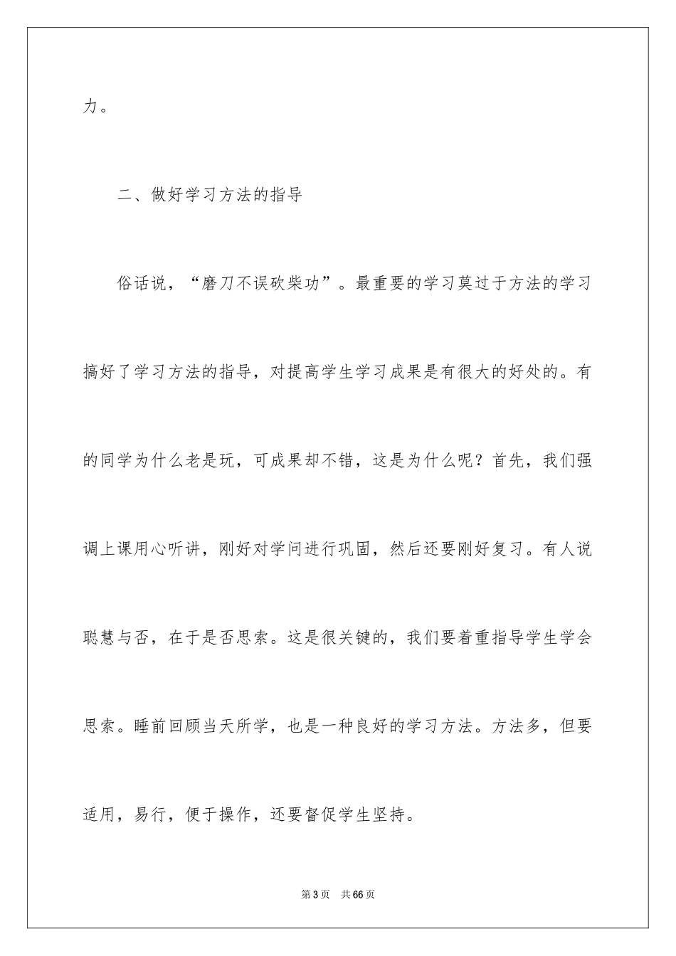 2024五年级语文教学工作总结_10_第3页