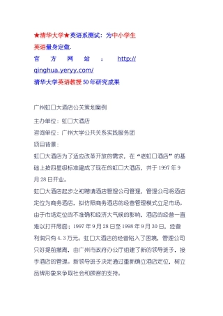 广州虹口大酒店公关策划案例