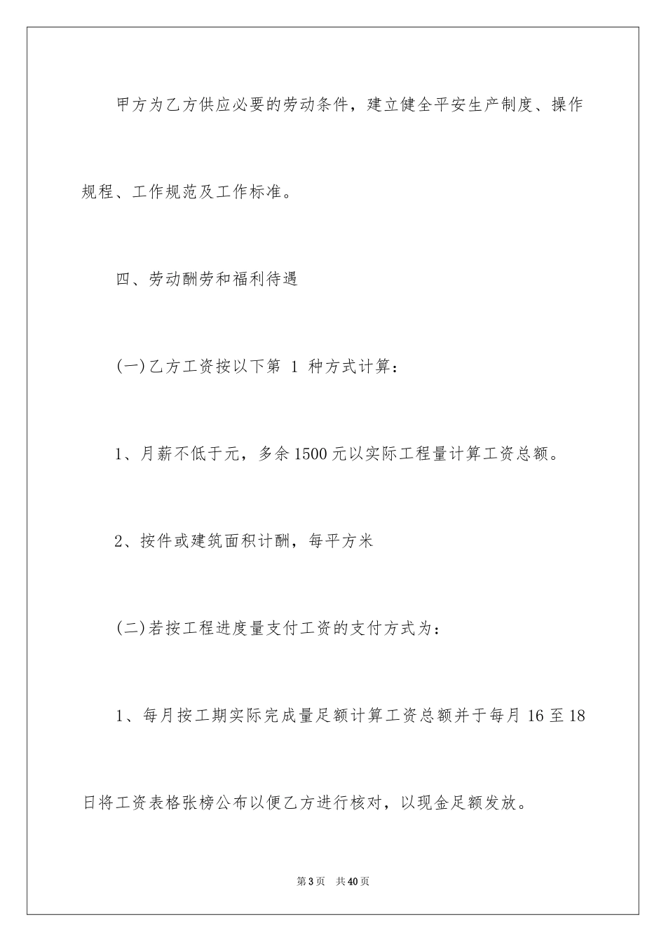 2024劳务合同_106_第3页