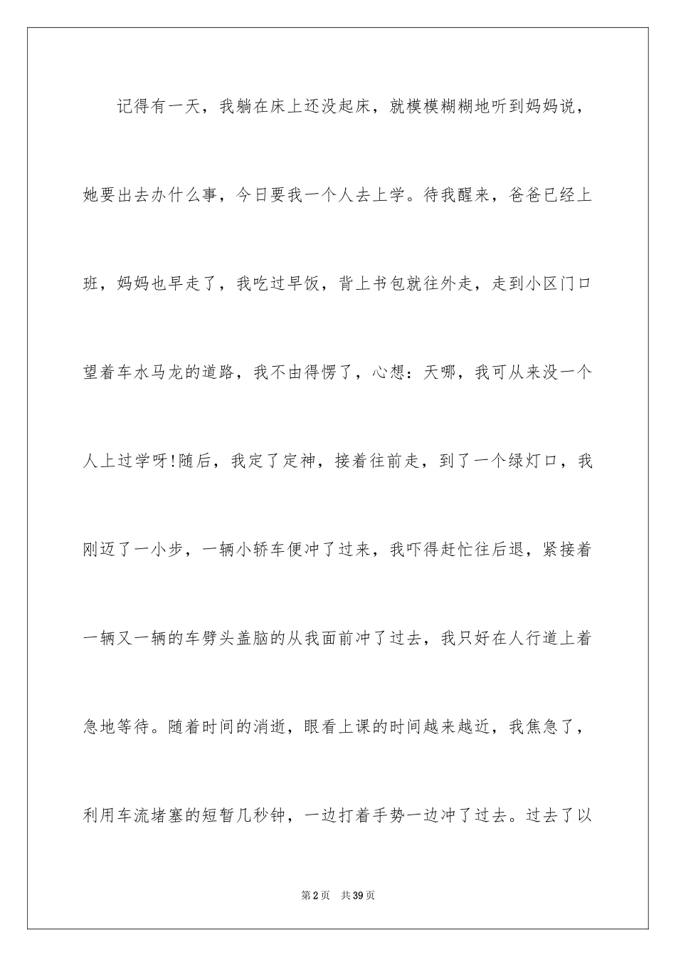 2024妈妈对我的爱作文_2_第2页