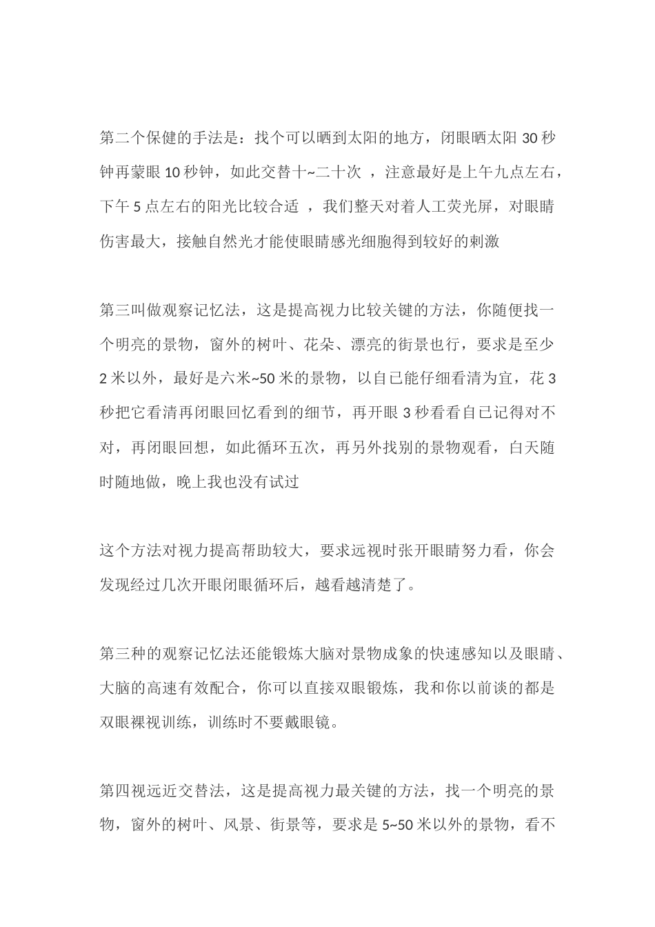 增强眼的看远功能和眼的调节力_第2页