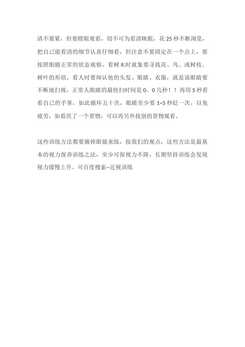 增强眼的看远功能和眼的调节力_第3页