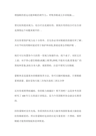 增强眼的看远功能和眼的调节力