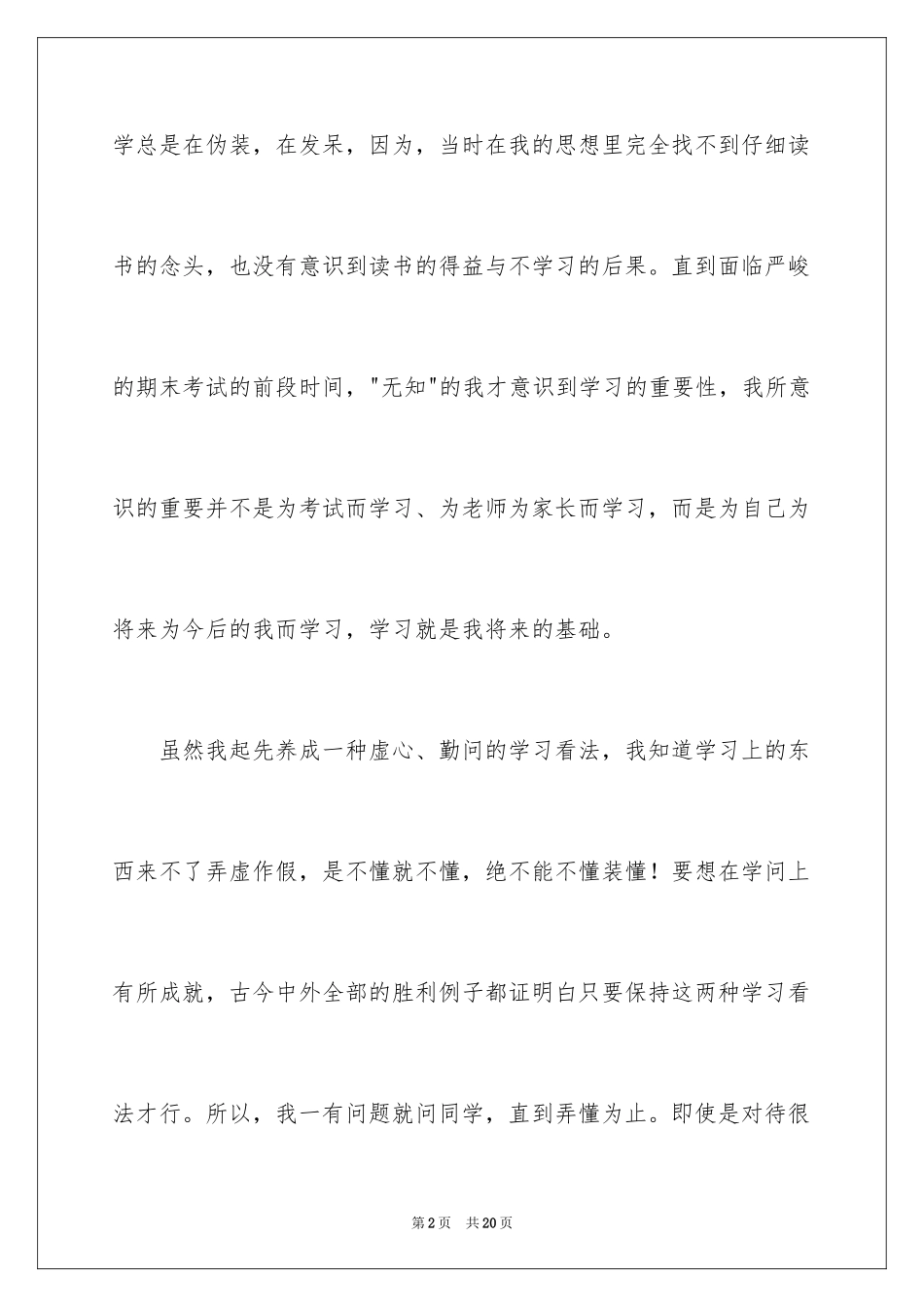 2024初中生学生自我评价_1_第2页