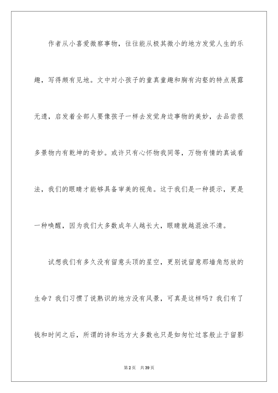 2024《浮生六记》读后感_2_第2页