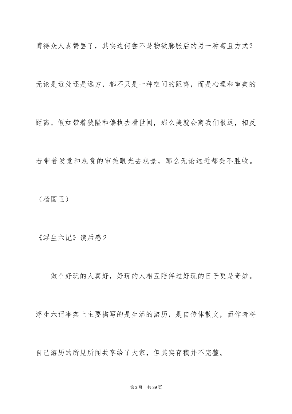 2024《浮生六记》读后感_2_第3页