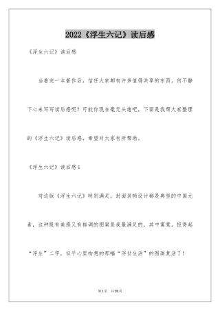 2024《浮生六记》读后感_2
