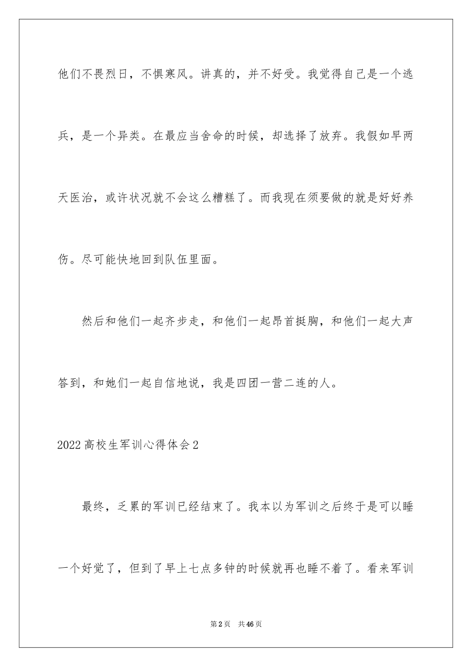 2024大学生军训心得体会_268_第2页