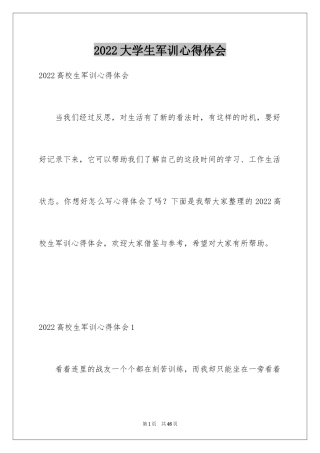 2024大学生军训心得体会_268