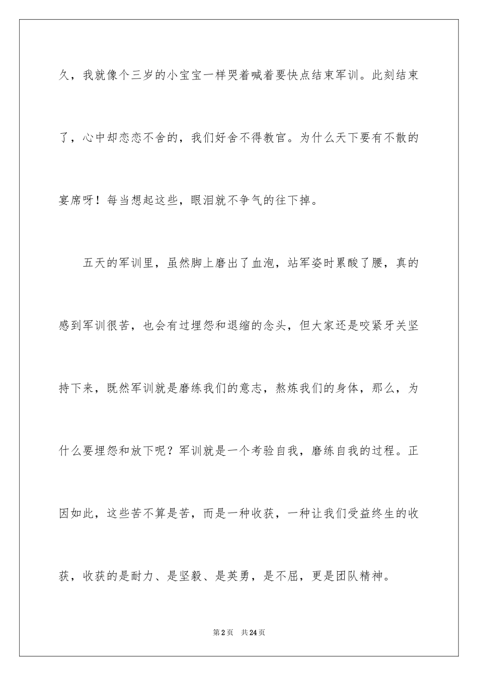 2024军训对教官的心得体会_第2页
