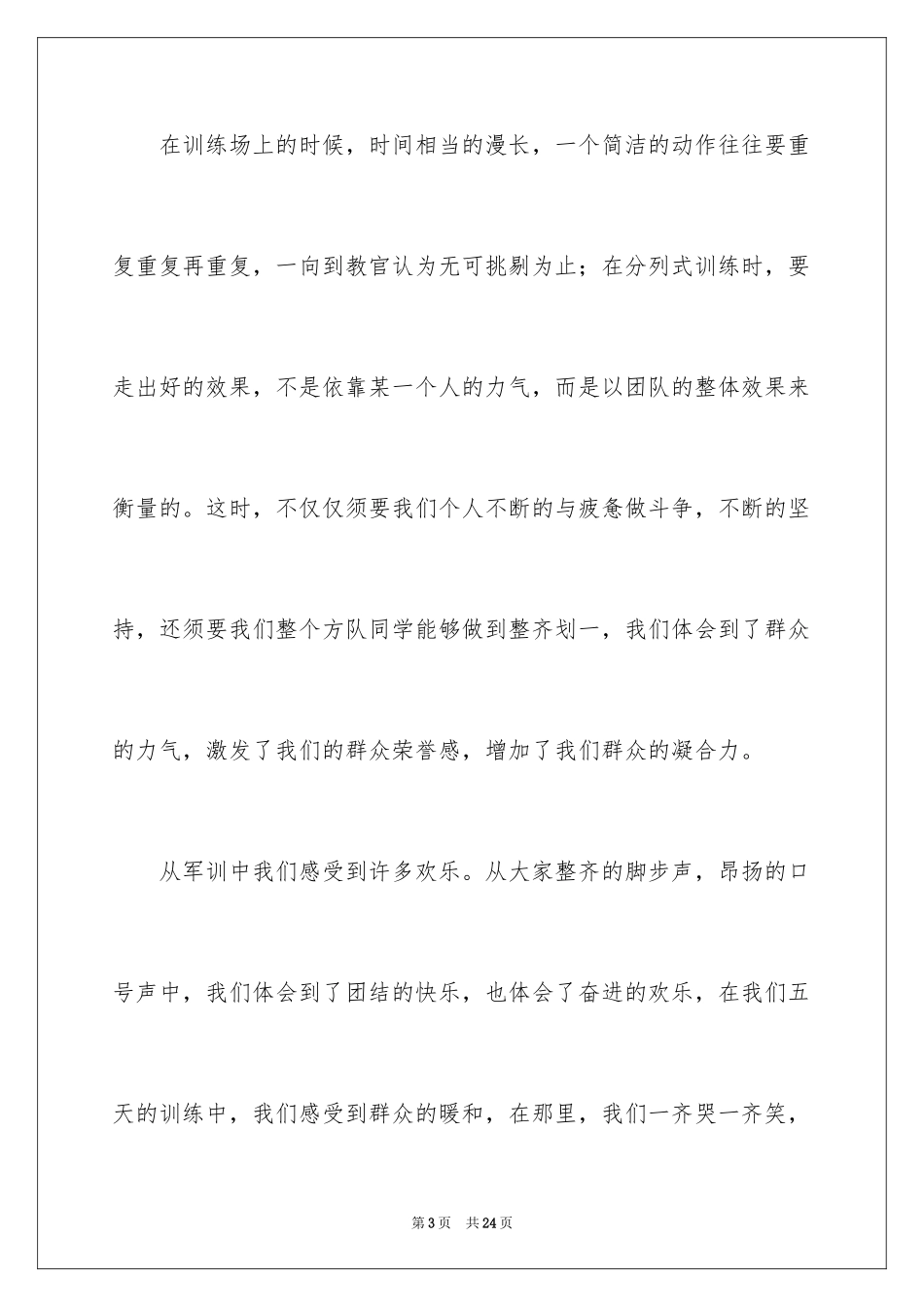 2024军训对教官的心得体会_第3页