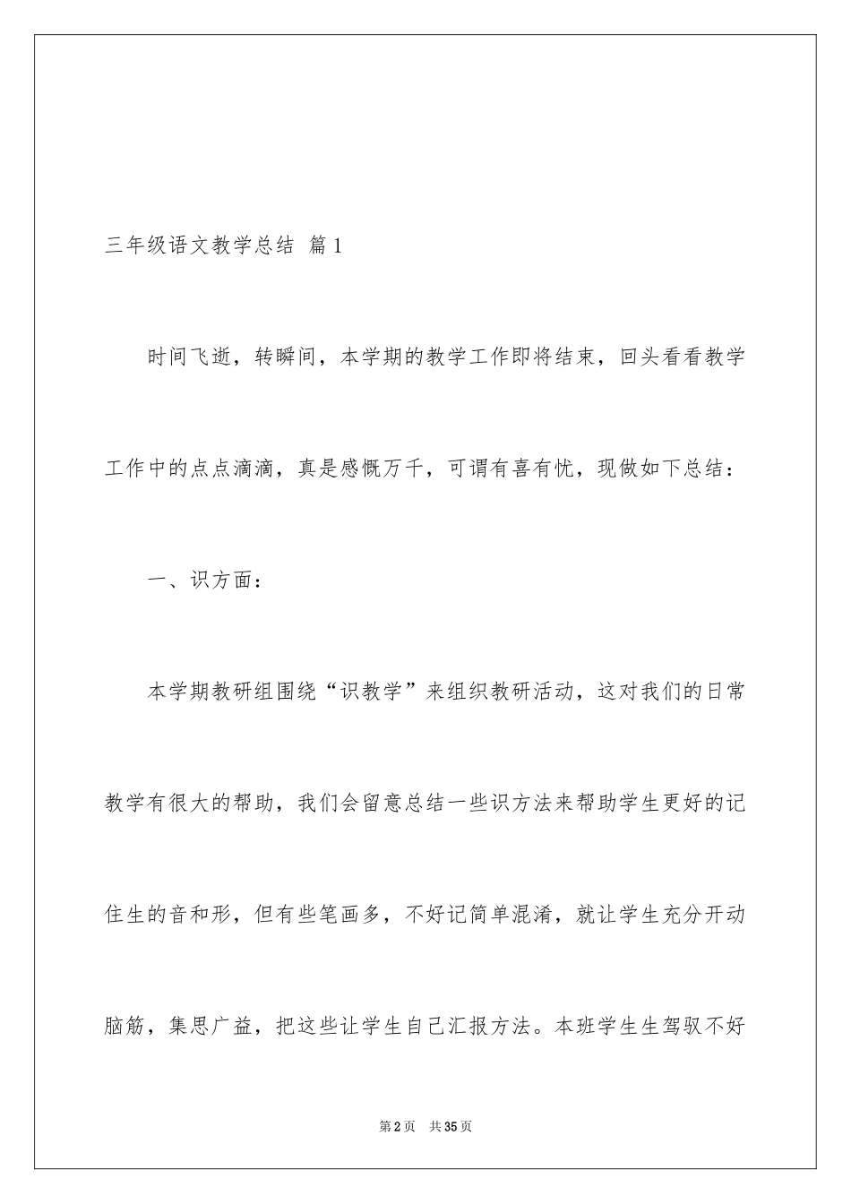 2024三年级语文教学总结_51_第2页
