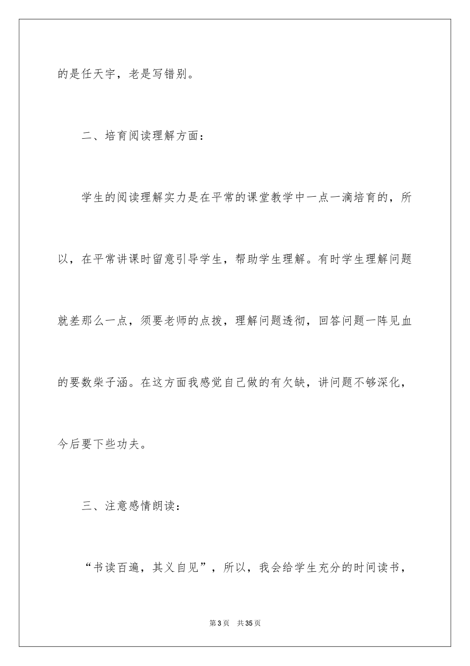 2024三年级语文教学总结_51_第3页