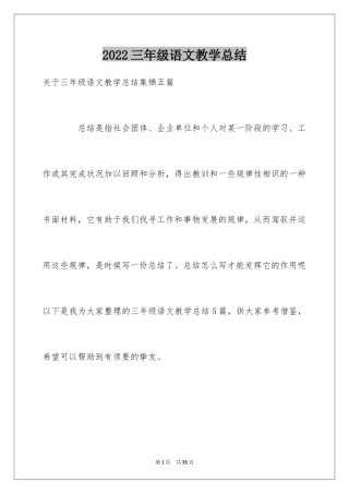 2024三年级语文教学总结_51