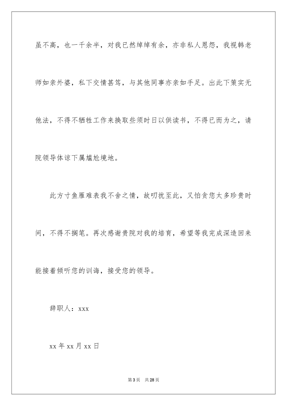 2024医院医生辞职报告_61_第3页