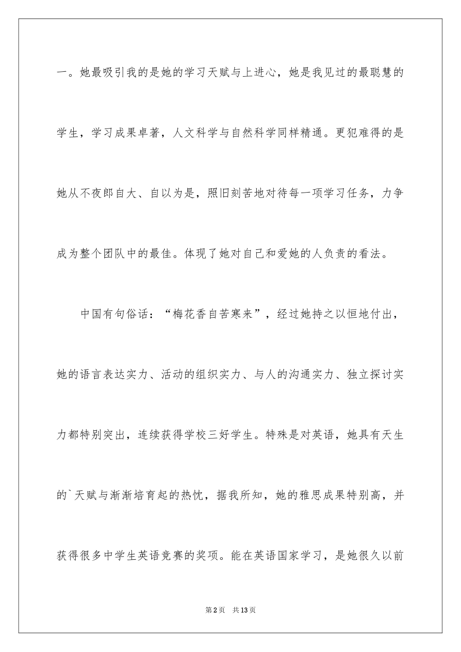 2024出国留学导师推荐信_1_第2页