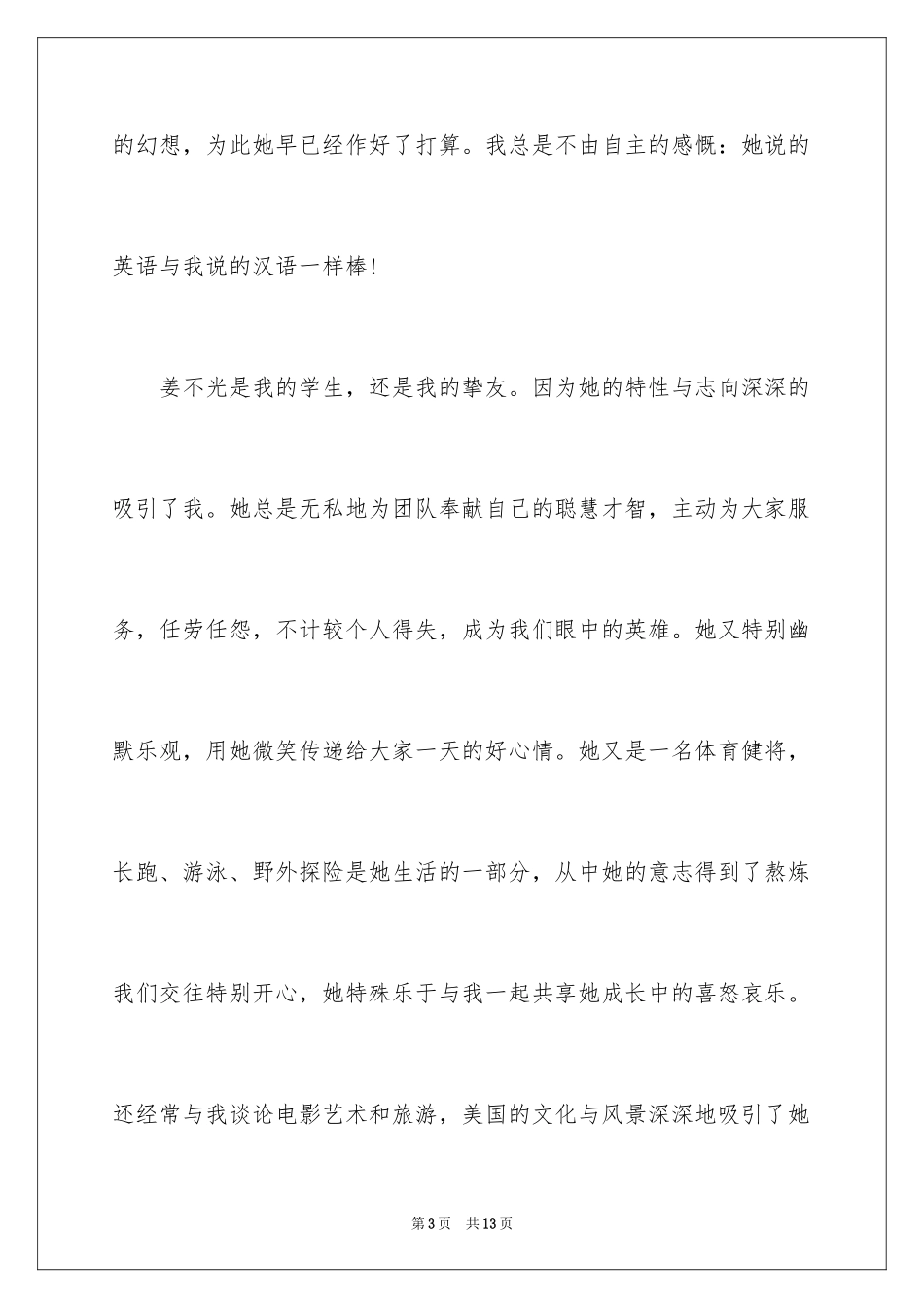 2024出国留学导师推荐信_1_第3页