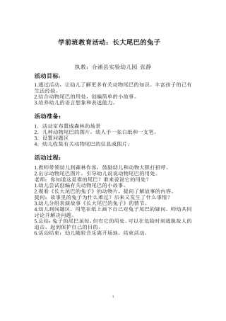 学前班教育活动