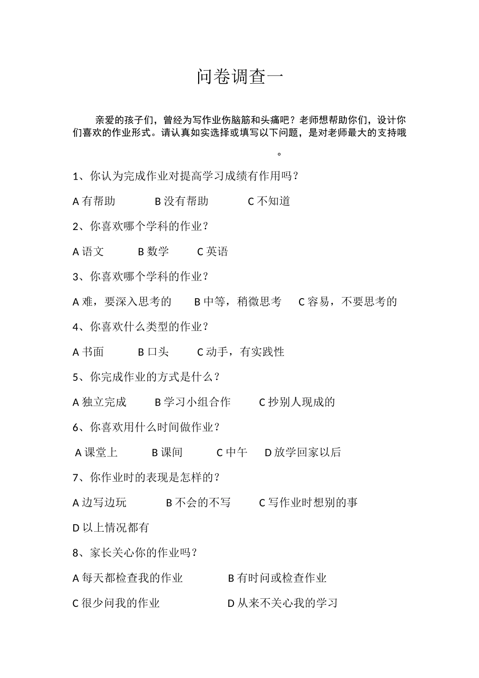 学生作业拖沓成因问卷调查_第1页