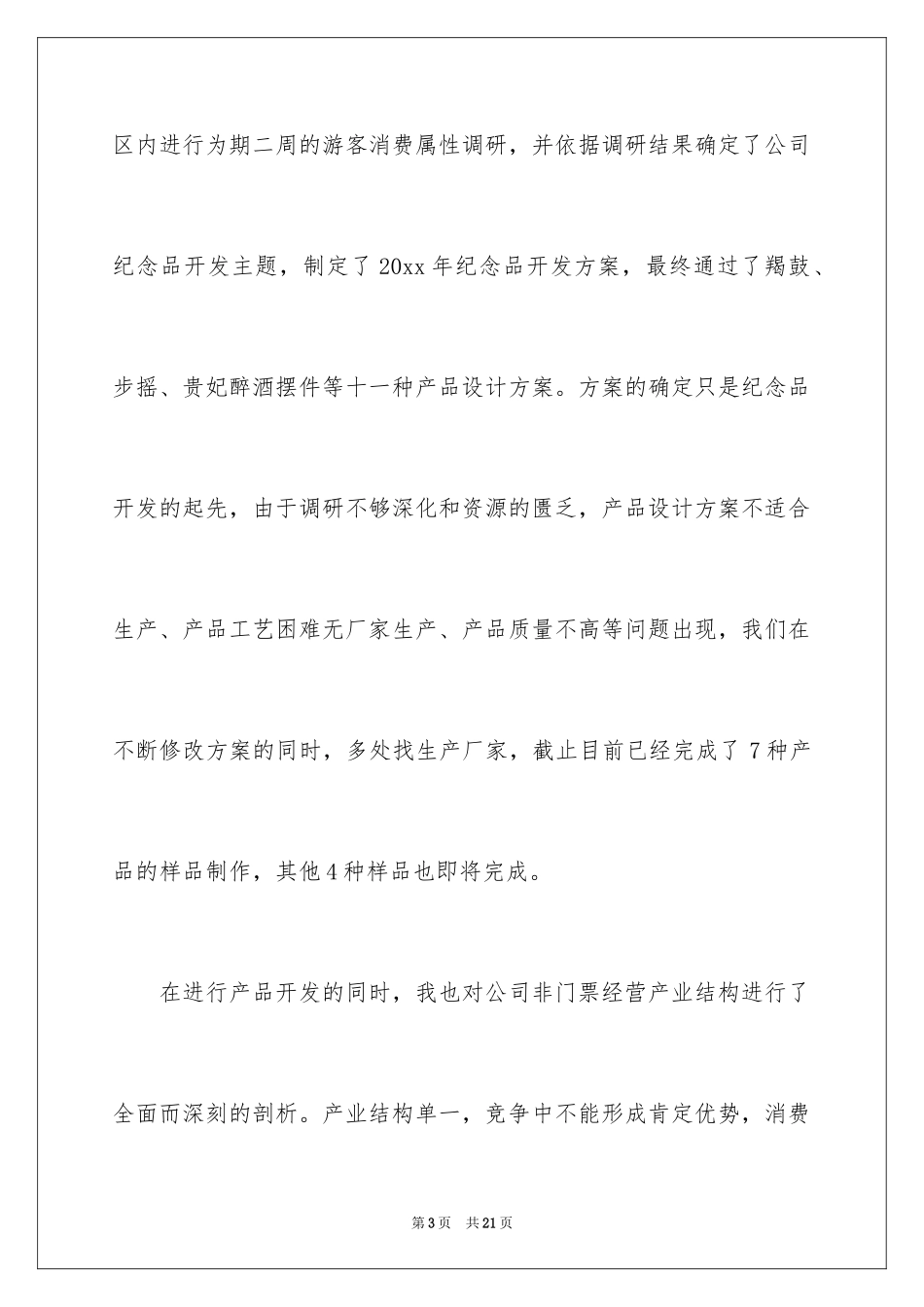 2024产品开发年终总结_第3页