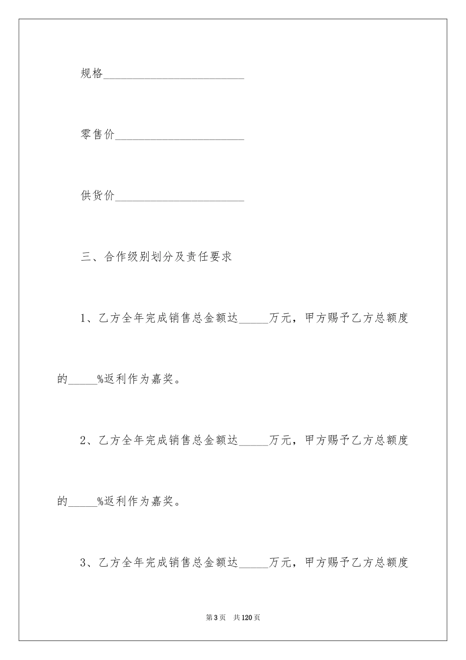 2024代理销售合同_4_第3页