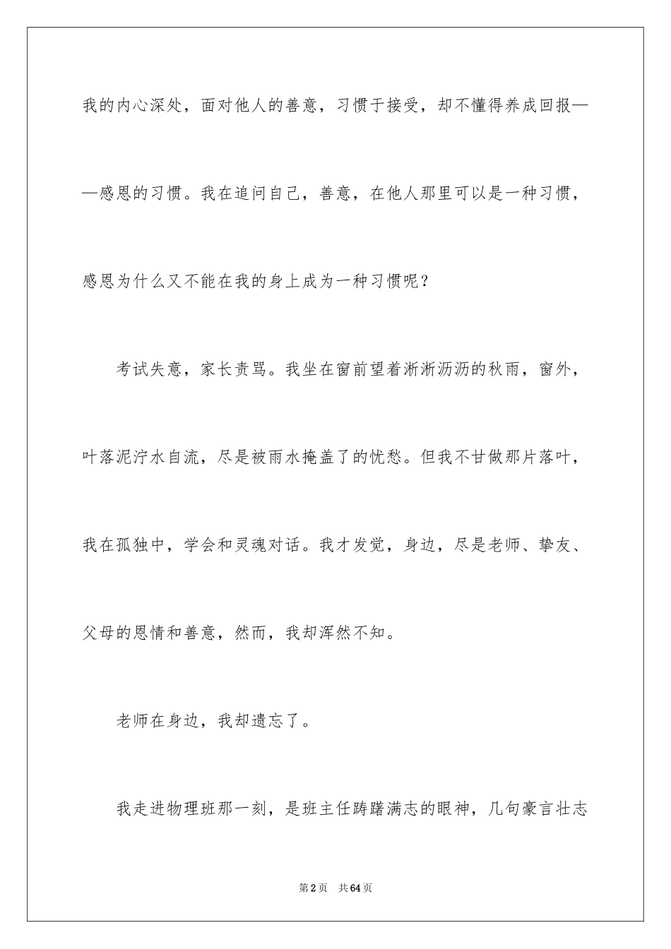2024习惯话题作文_第2页
