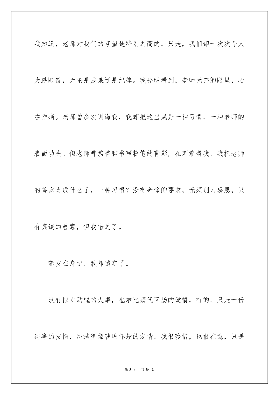 2024习惯话题作文_第3页