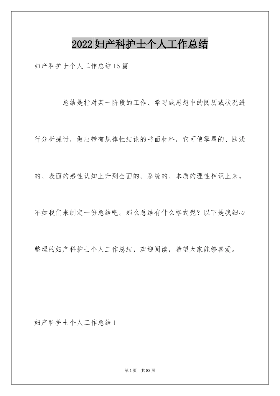 2024妇产科护士个人工作总结_2_第1页