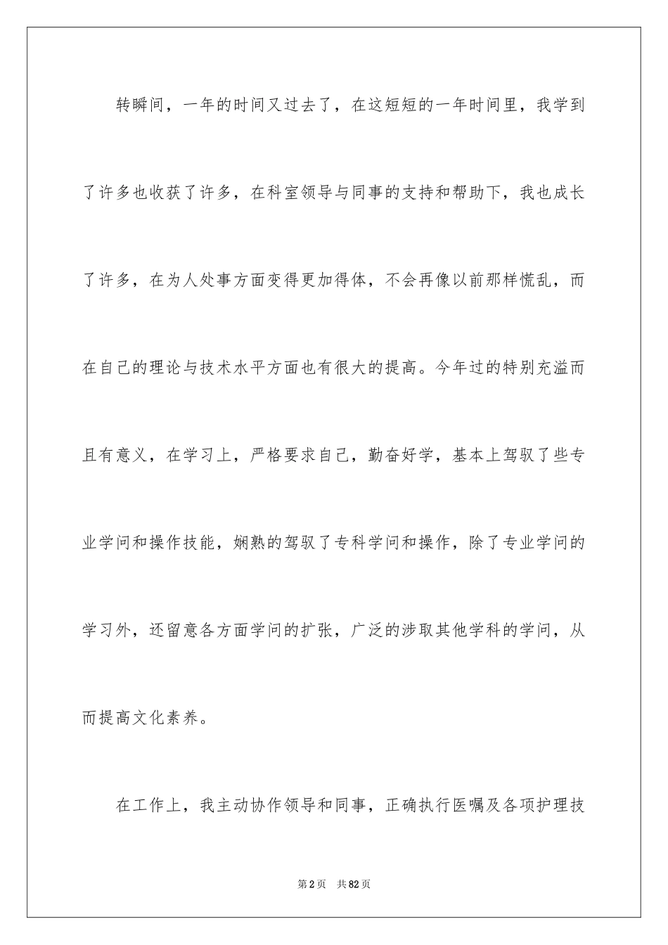 2024妇产科护士个人工作总结_2_第2页