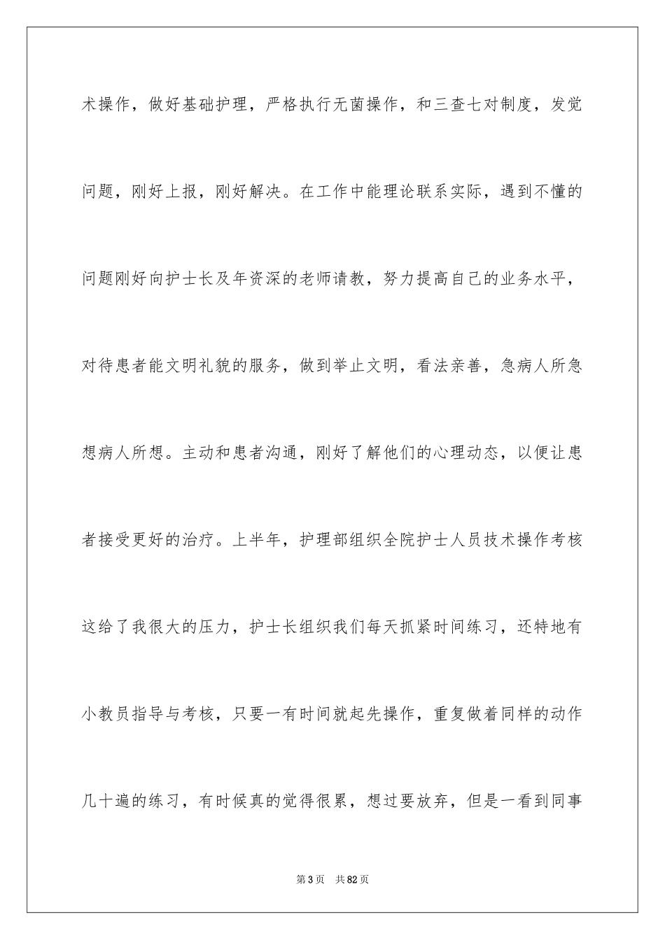 2024妇产科护士个人工作总结_2_第3页