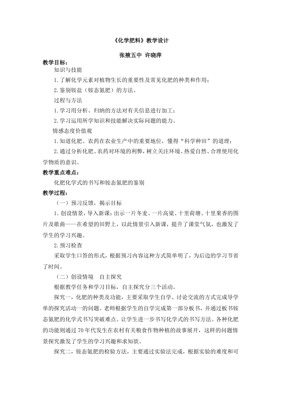 粤教版九年级化学《化学肥料》教学设计_第1页