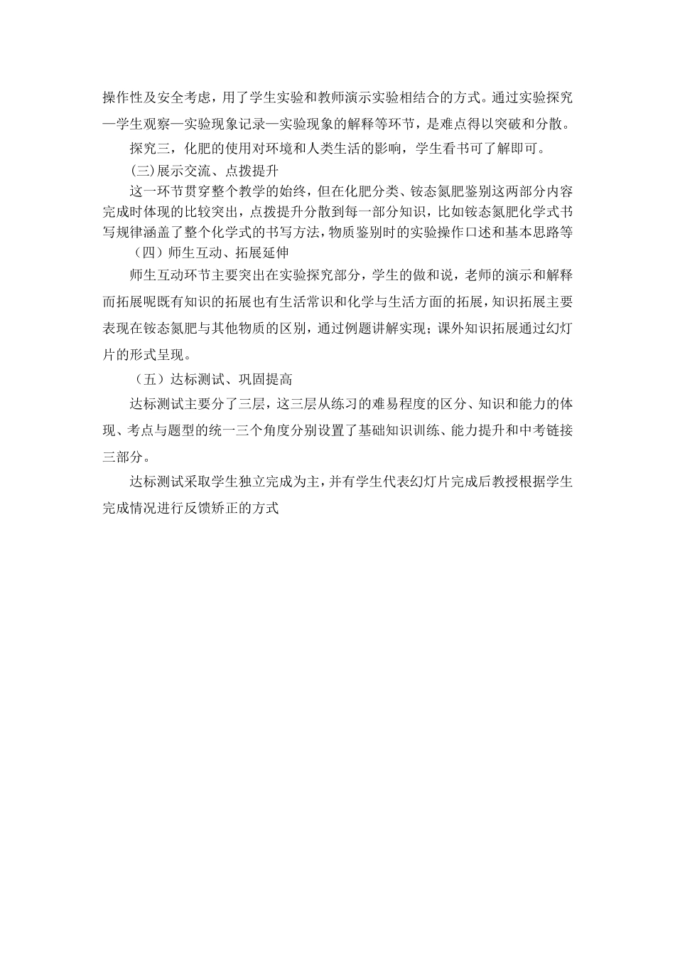 粤教版九年级化学《化学肥料》教学设计_第2页