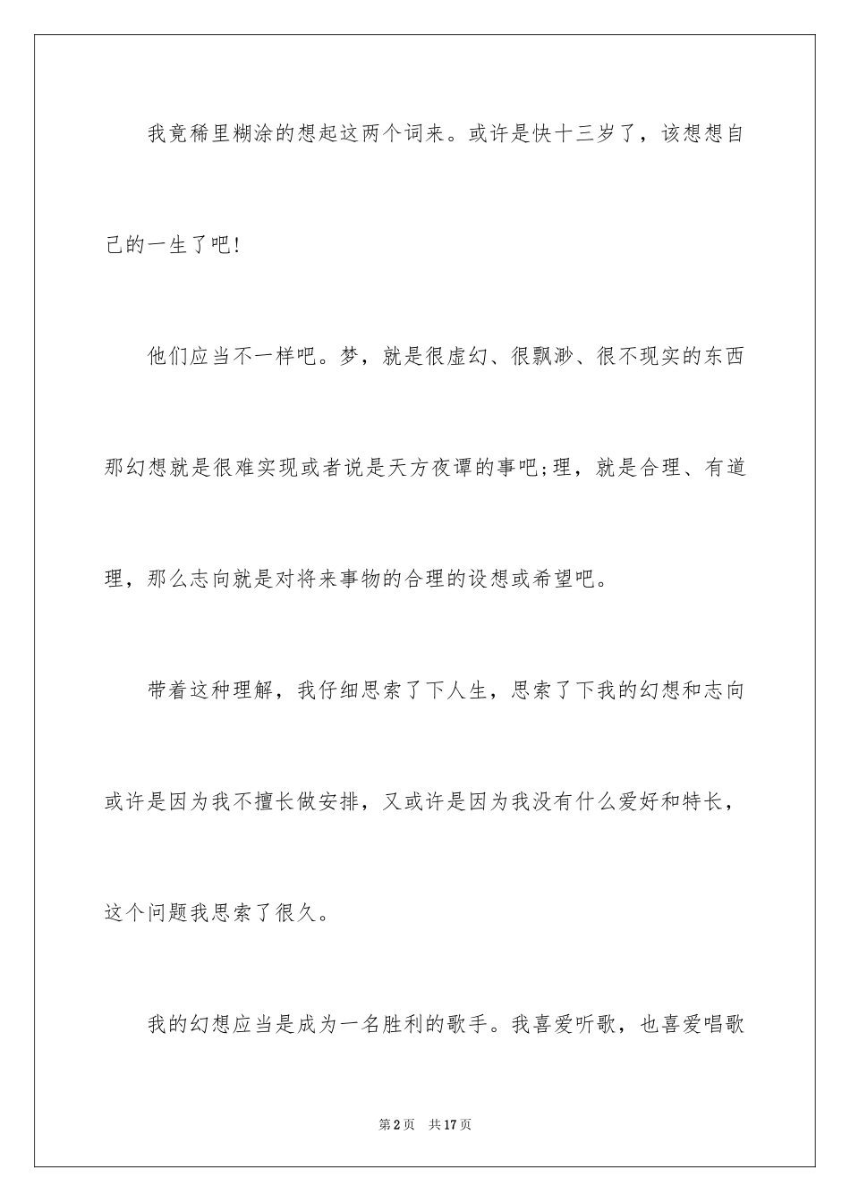 2024励志作文400字_196_第2页