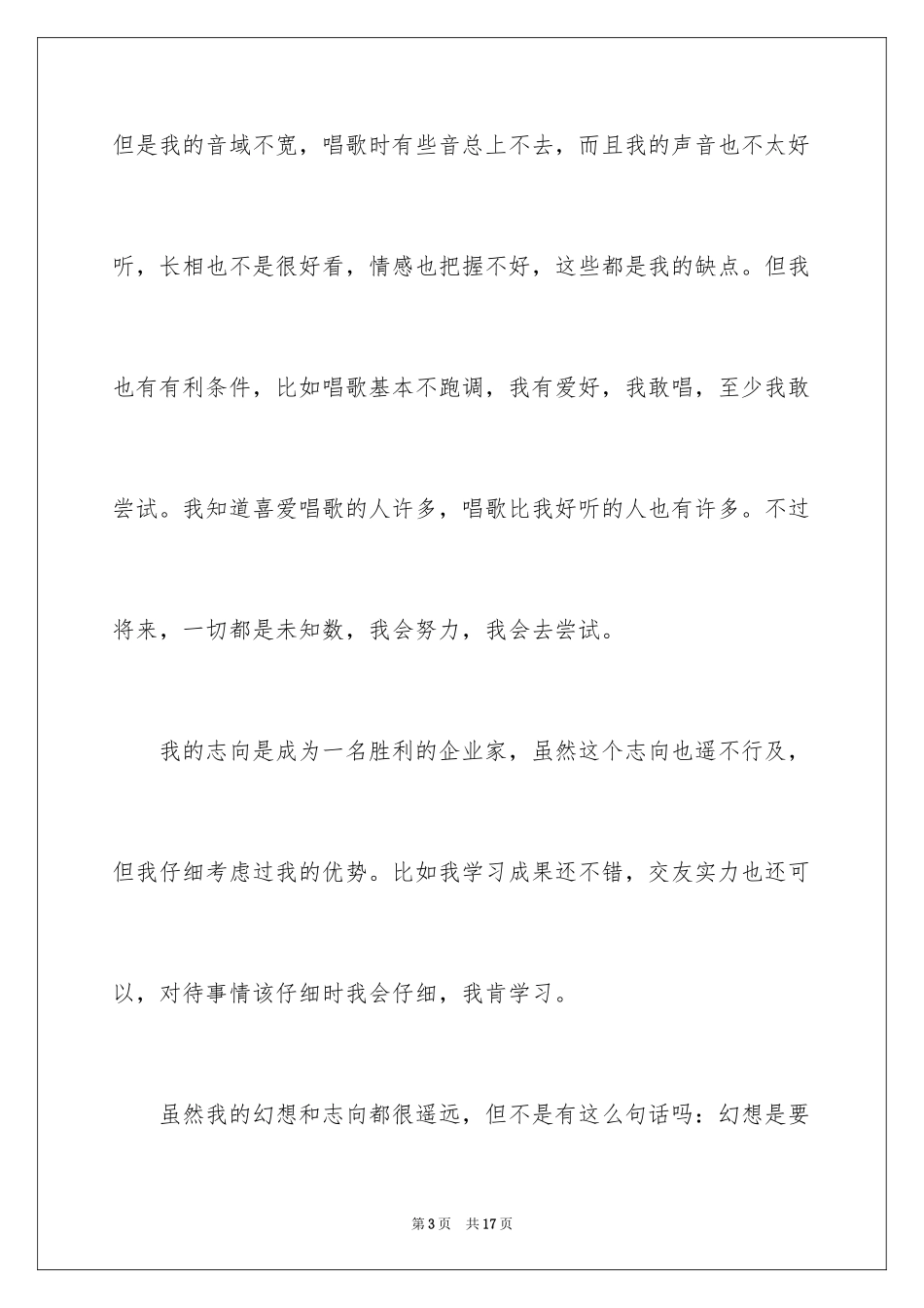 2024励志作文400字_196_第3页