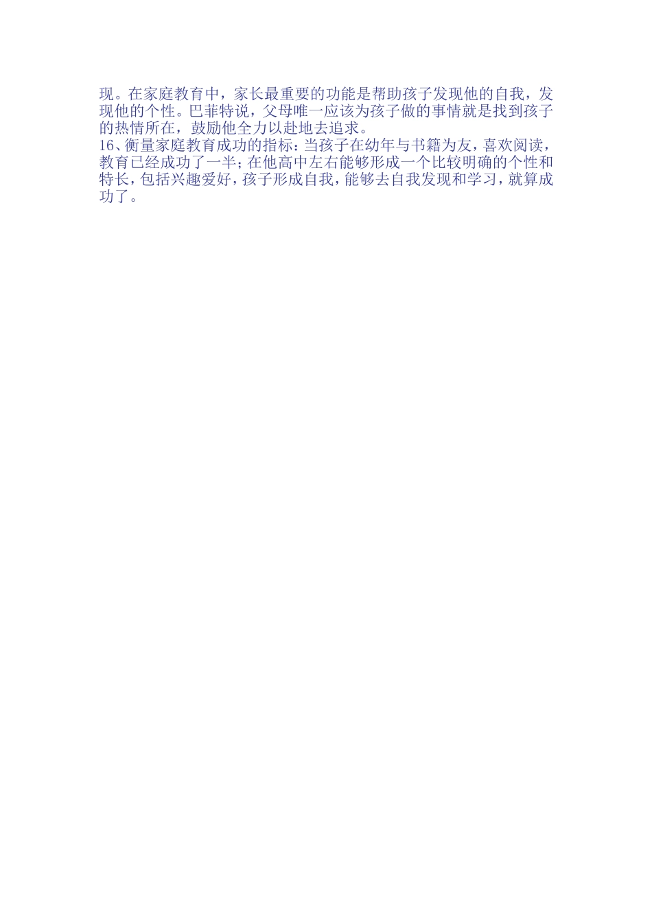 教育的本质与实质_第2页