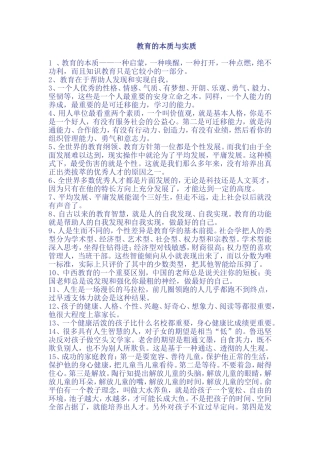 教育的本质与实质