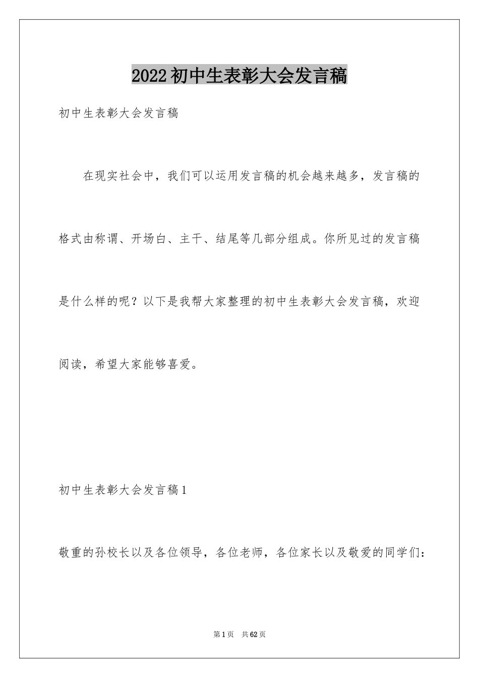 2024初中生表彰大会发言稿_2_第1页