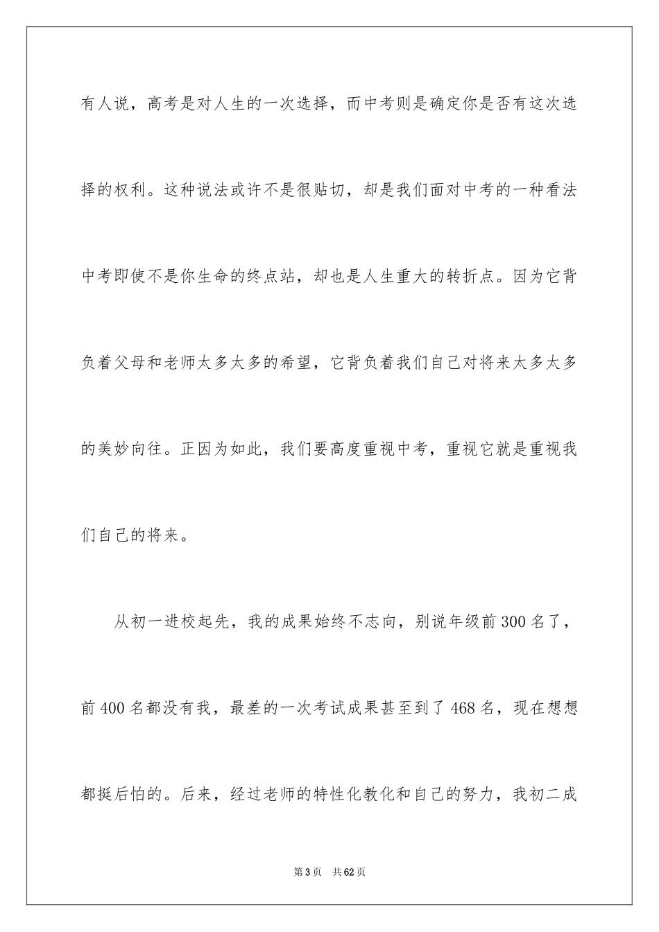 2024初中生表彰大会发言稿_2_第3页