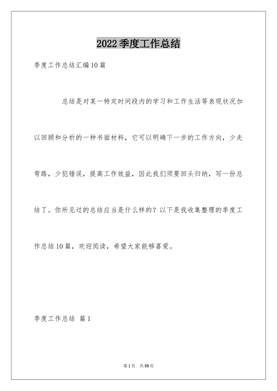 2024季度工作总结_272_第1页