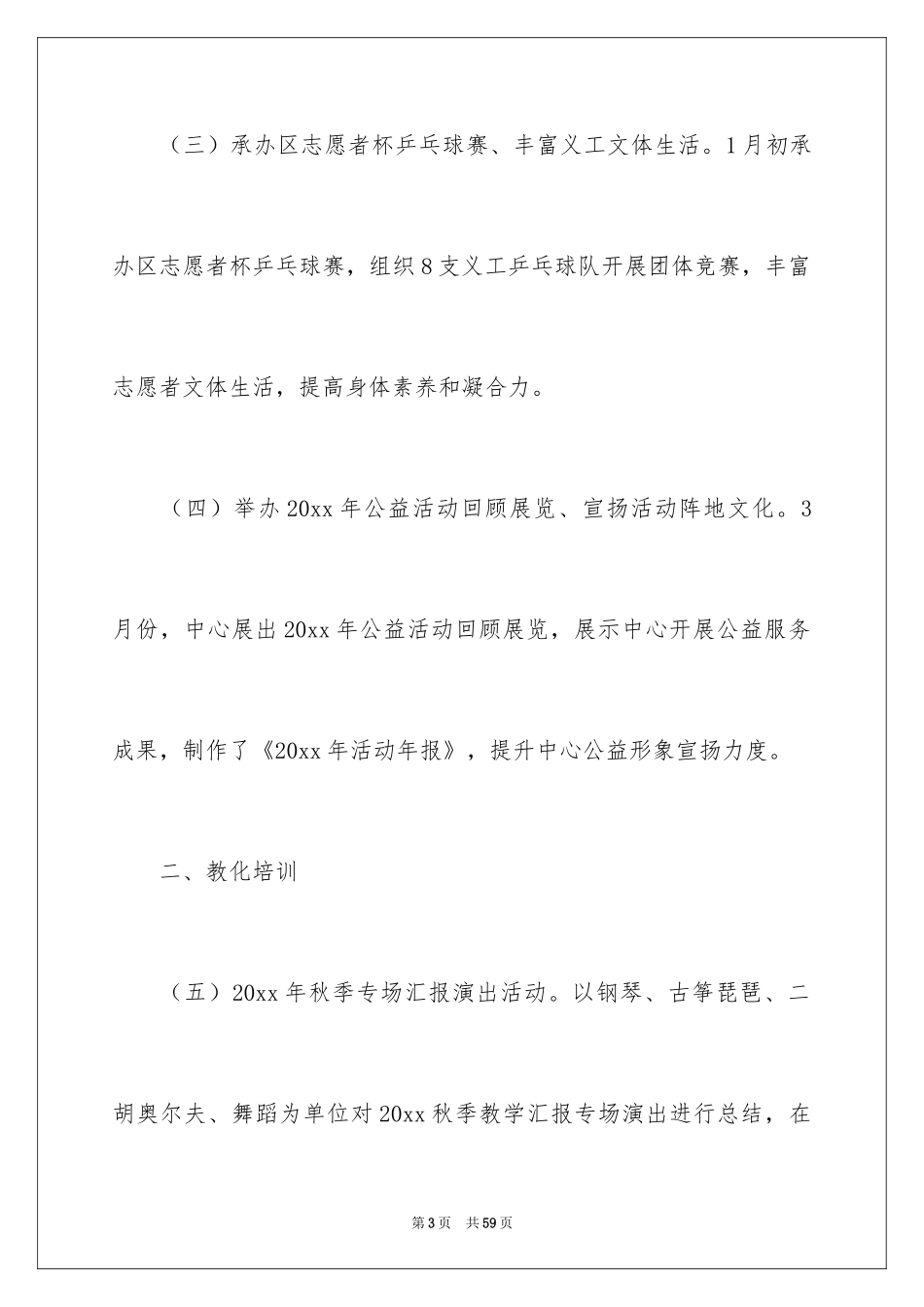 2024季度工作总结_272_第3页