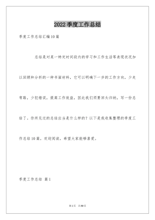 2024季度工作总结_272