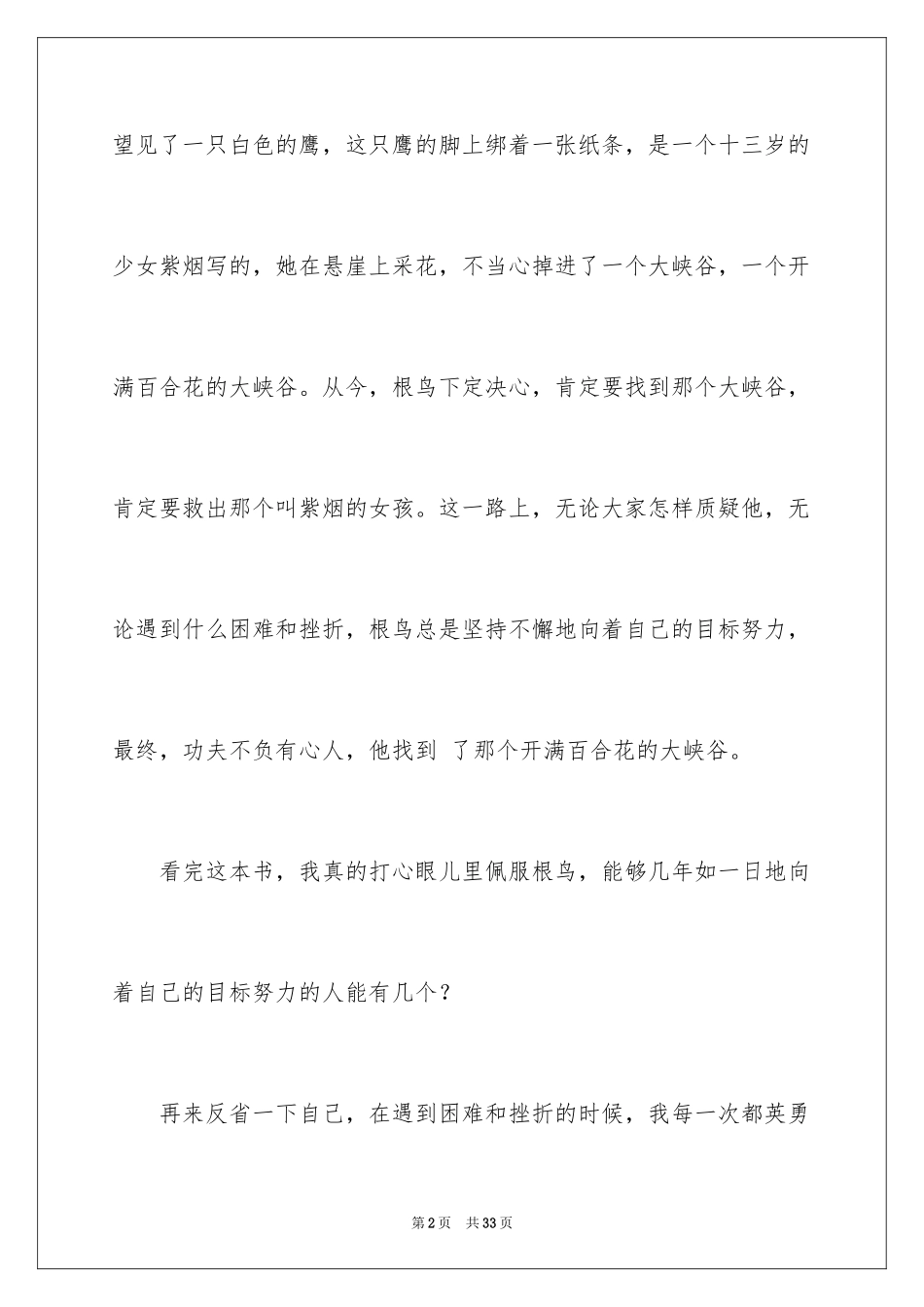 2024《根鸟》读书笔记_3_第2页