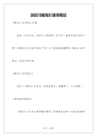 2024《根鸟》读书笔记_3