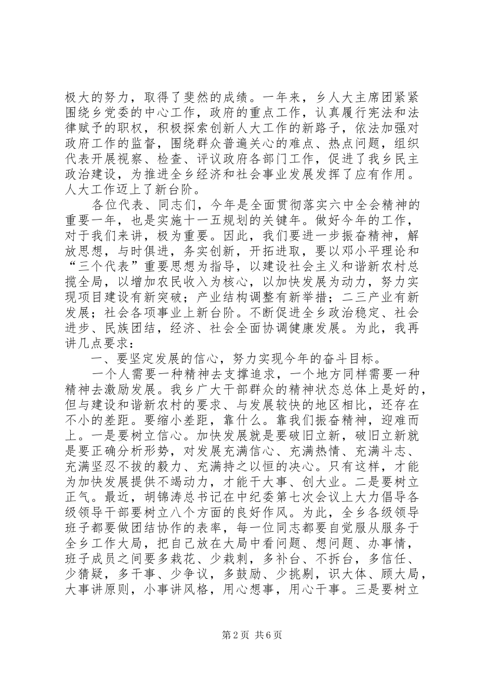 乡人民代表大会的讲话发言稿_第2页