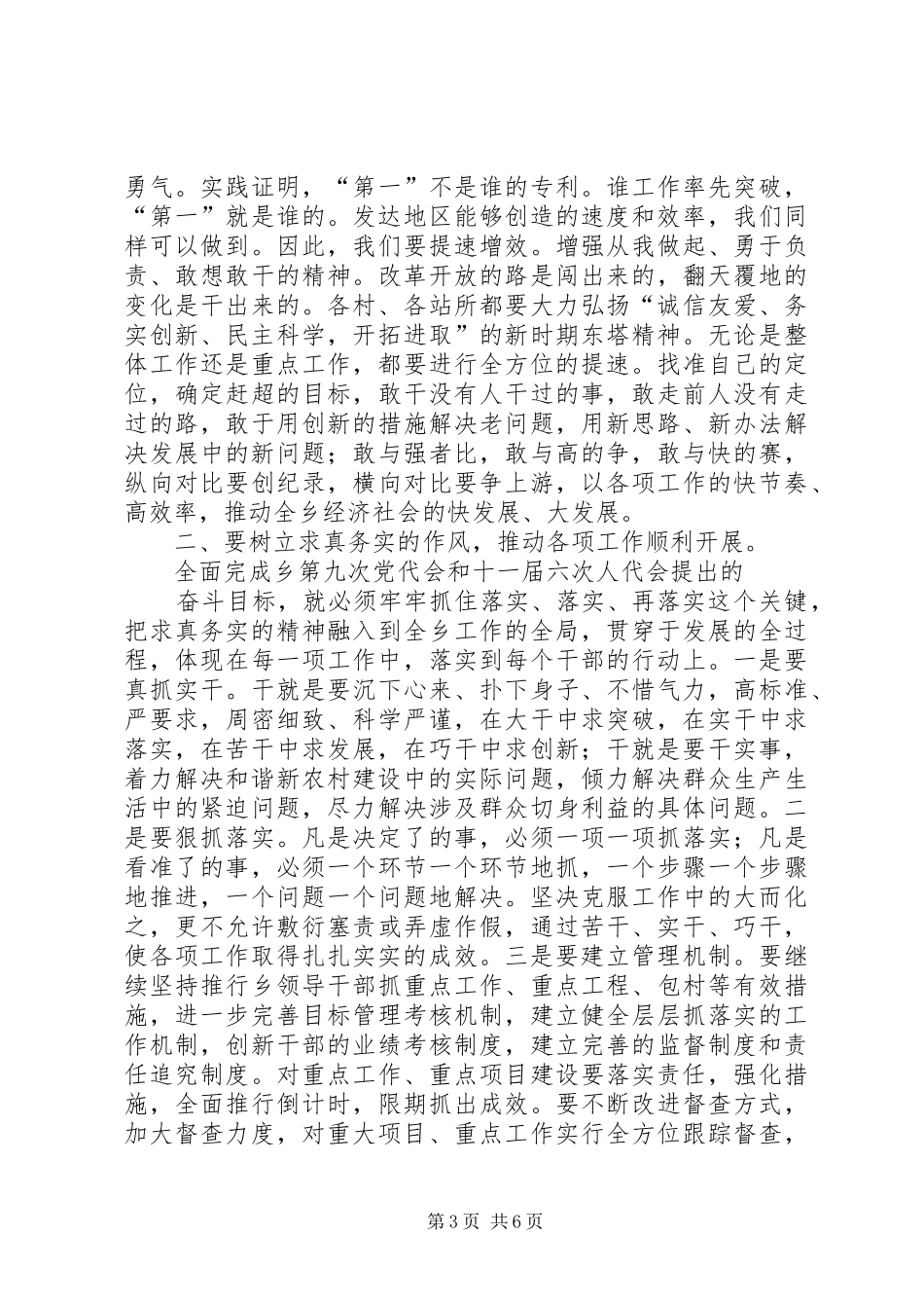 乡人民代表大会的讲话发言稿_第3页